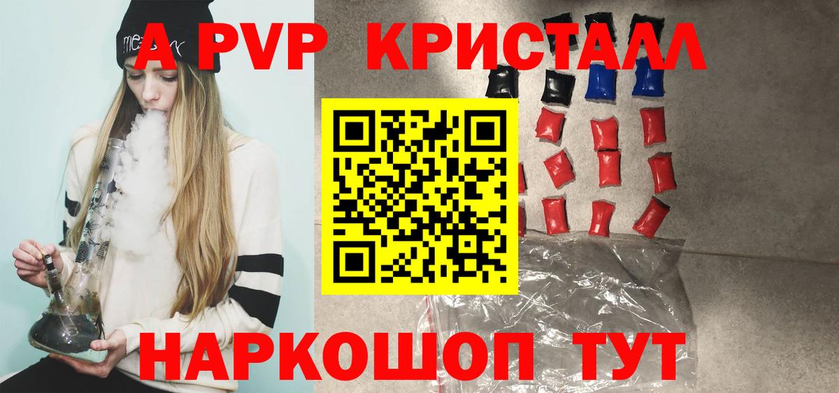 APVP крисы CK  Альфа ПВП СК  Урюпинск  A PVP  купить наркотик  A-PVP мука  Вход с VPN 