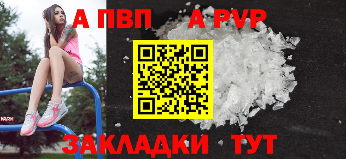 A-PVP Урюпинск