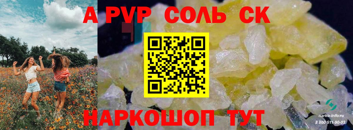 А ПВП Соль Урюпинск