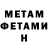 МЕТАМФЕТАМИН кристалл Um dia