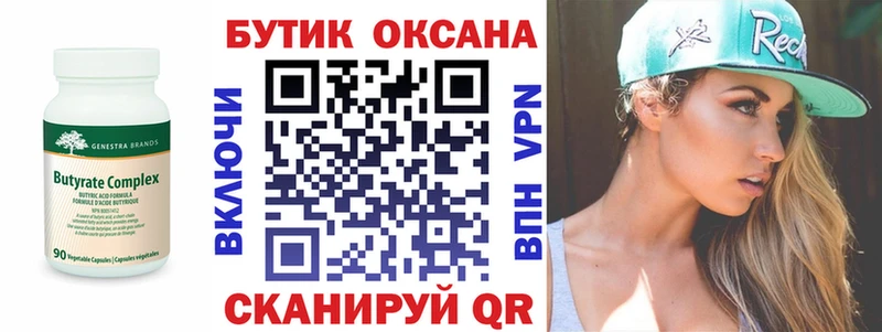 Бутират бутандиол  Урюпинск 