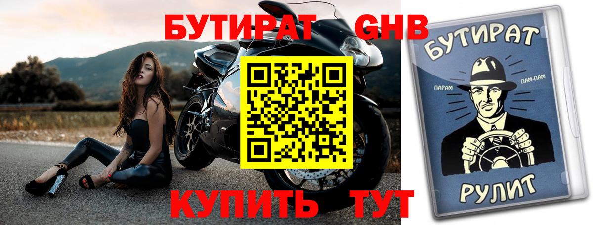Бутират вода  Вход с VPN  Урюпинск 