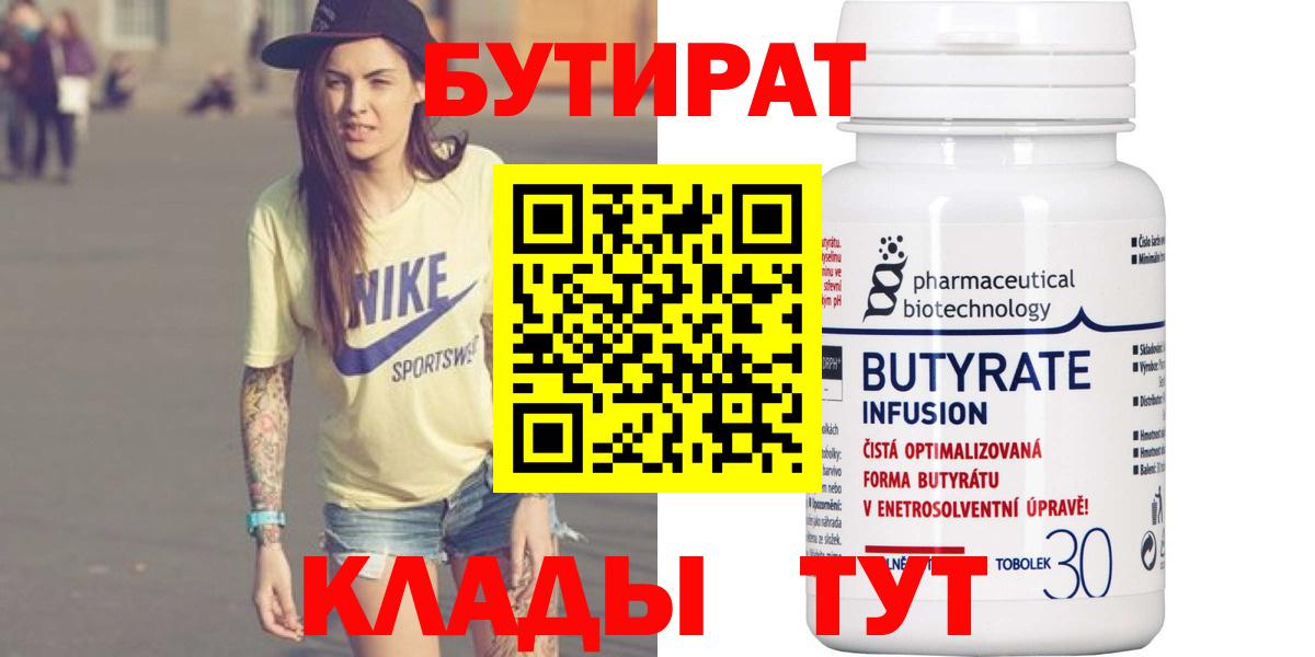 Бутират GHB Урюпинск