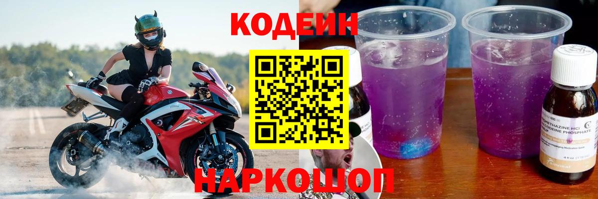 Кодеиновый сироп Lean Purple Drank Урюпинск
