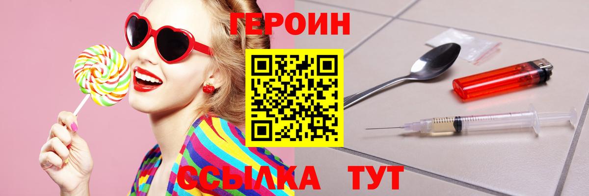 Героин герыч  Вход с VPN  Героин  Урюпинск 