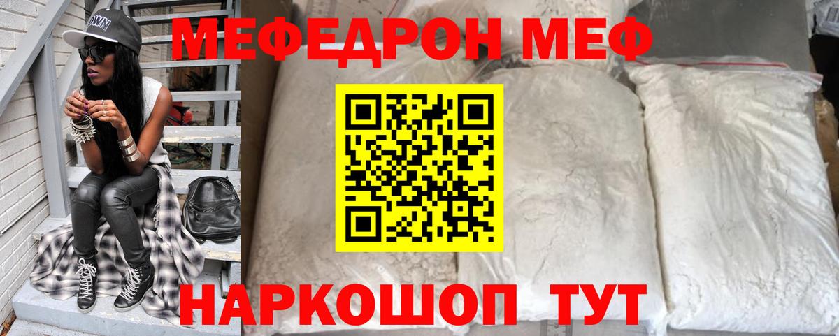МЯУ-МЯУ кристаллы  Вход с VPN  Урюпинск  МЯУ-МЯУ  Меф мука 