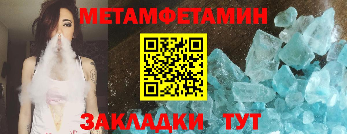 Метамфетамин кристалл  Вход с VPN  Метамфетамин кристалл  Урюпинск 